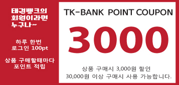 3000 포인트 쿠폰