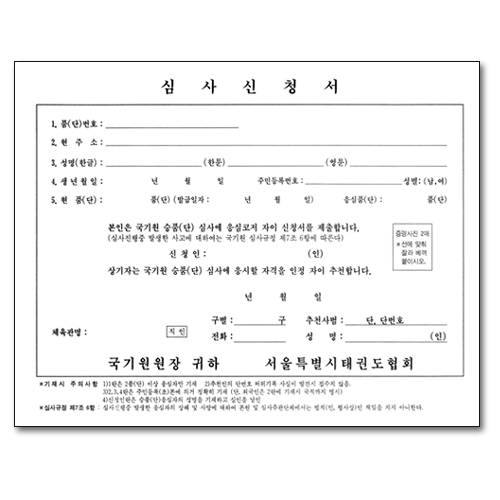 심사신청서 [A4]