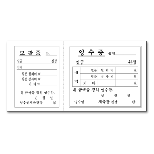 영수증